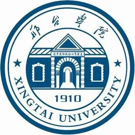 邢臺學院