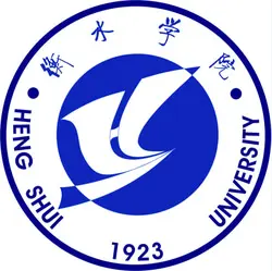 衡水學院